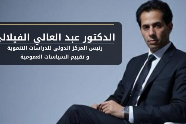 كلمة رئيس المركز الدكتور عبد العالي الفيلالي بمناسبة اليوم العلمي لأهداف التنمية المستدامة