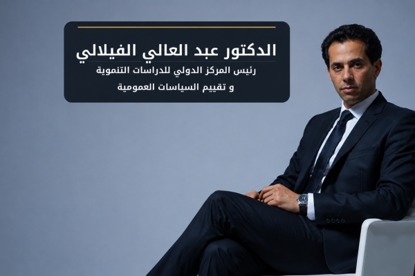 كلمة رئيس المركز الدكتور عبد العالي الفيلالي بمناسبة اليوم العلمي لأهداف التنمية المستدامة